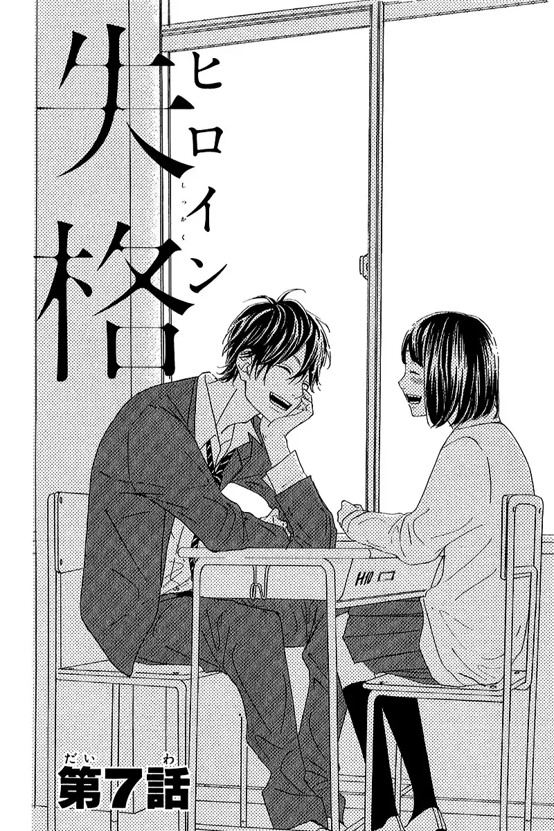 Heroine Shikkaku Chapter 7 4